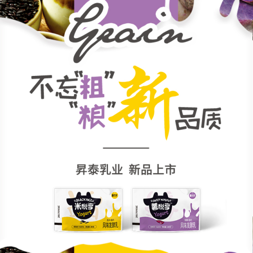 粗粮低脂网红奶，正式开售！