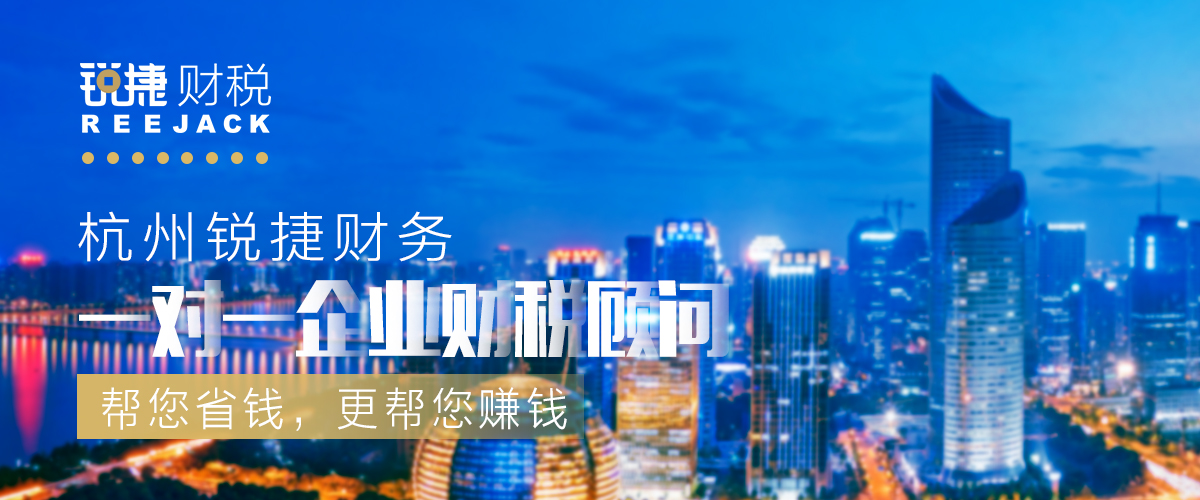 杭州锐捷财务咨询