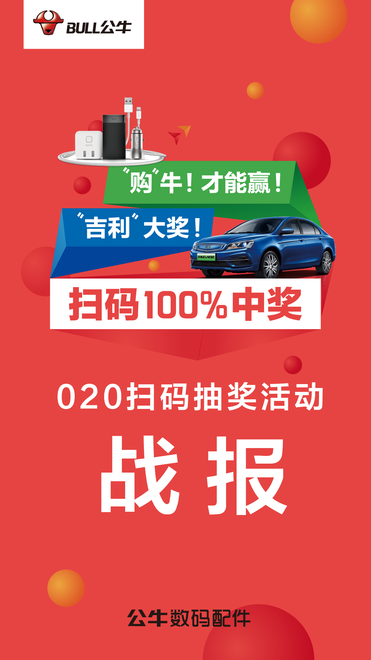 O2O扫描促销活动