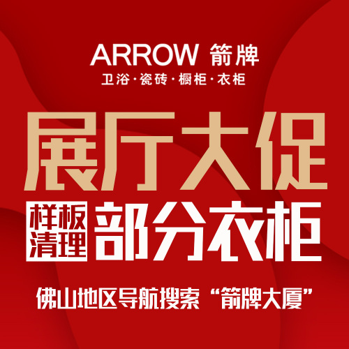 箭牌大厦衣柜展厅样品大促