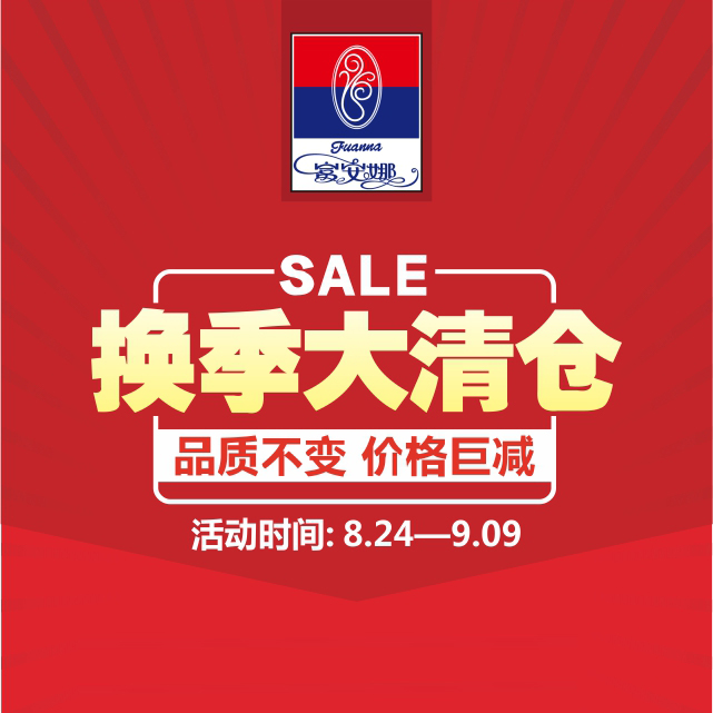 富安娜正道花园店