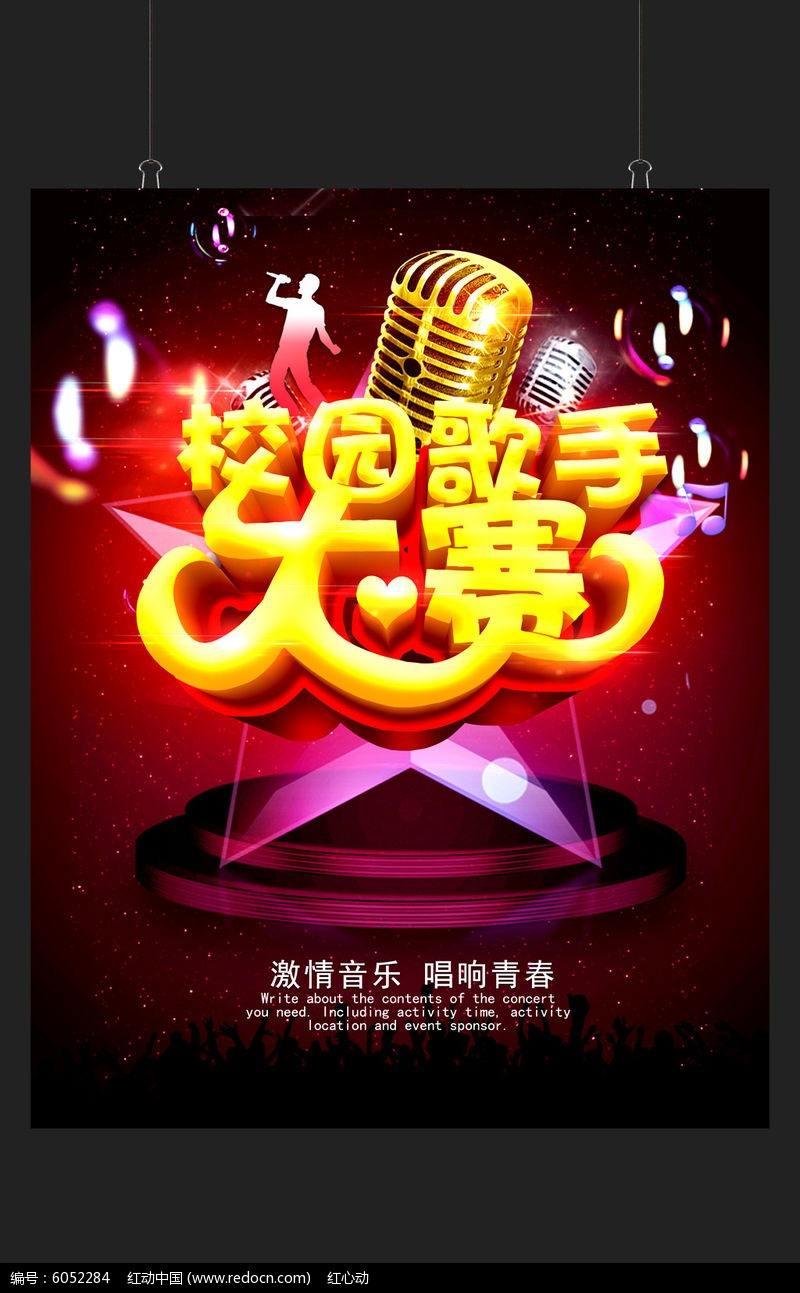 校园歌手大赛报名表