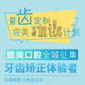 隐形矫正试戴活动全城启动