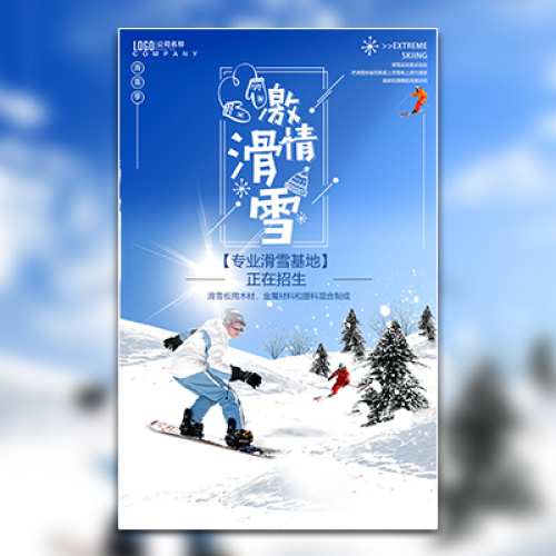 激情滑雪冬令营滑雪培训冬季旅游招生