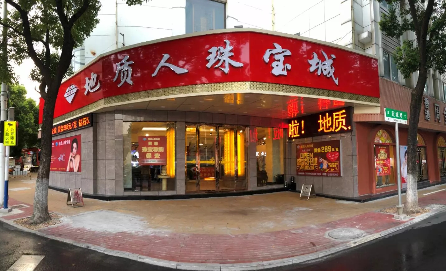 安庆地质人珠宝城欢迎您