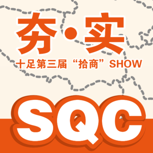 拾商show邀请函-致王永清先生