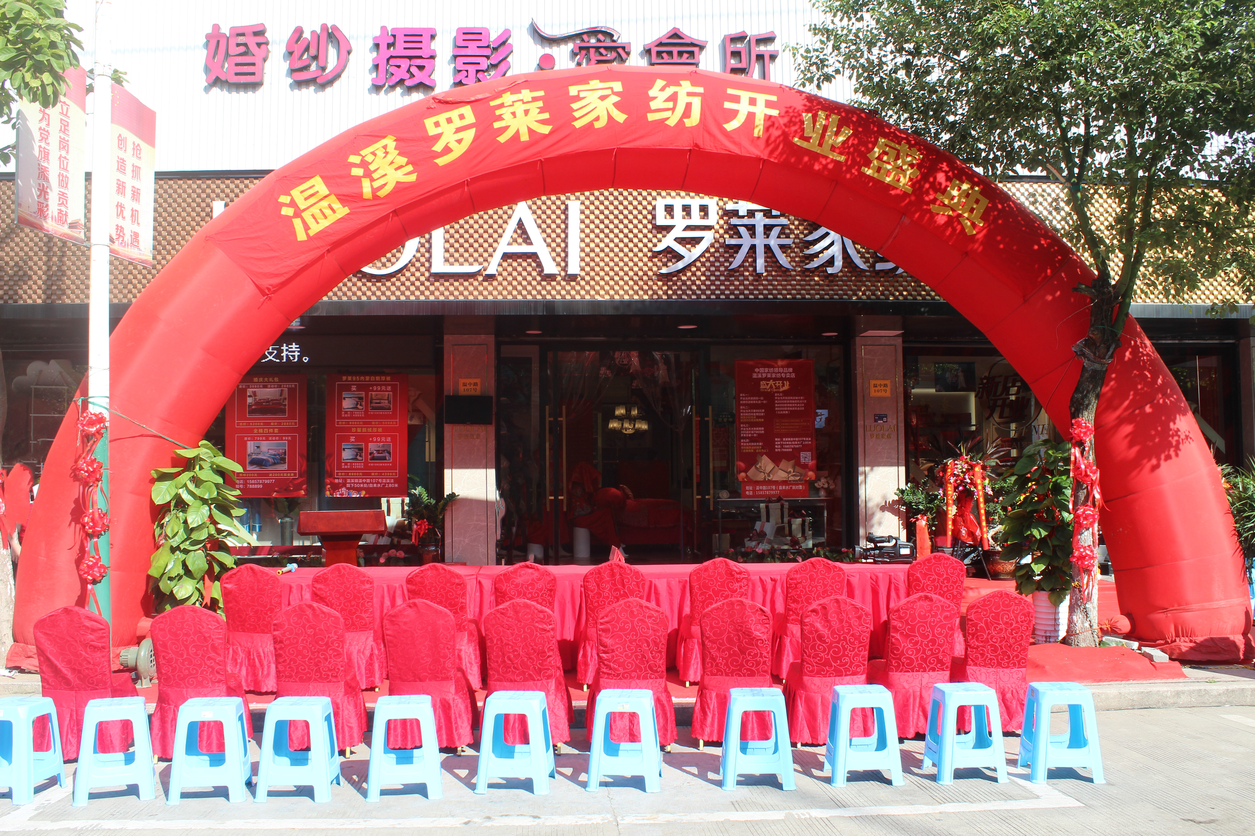 温溪罗莱家纺盛大开业！