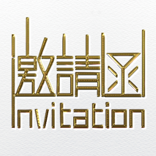 诚挚邀请 小邓先生 参加芭芘酒吧VIP私属派对