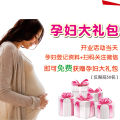孕妇礼包