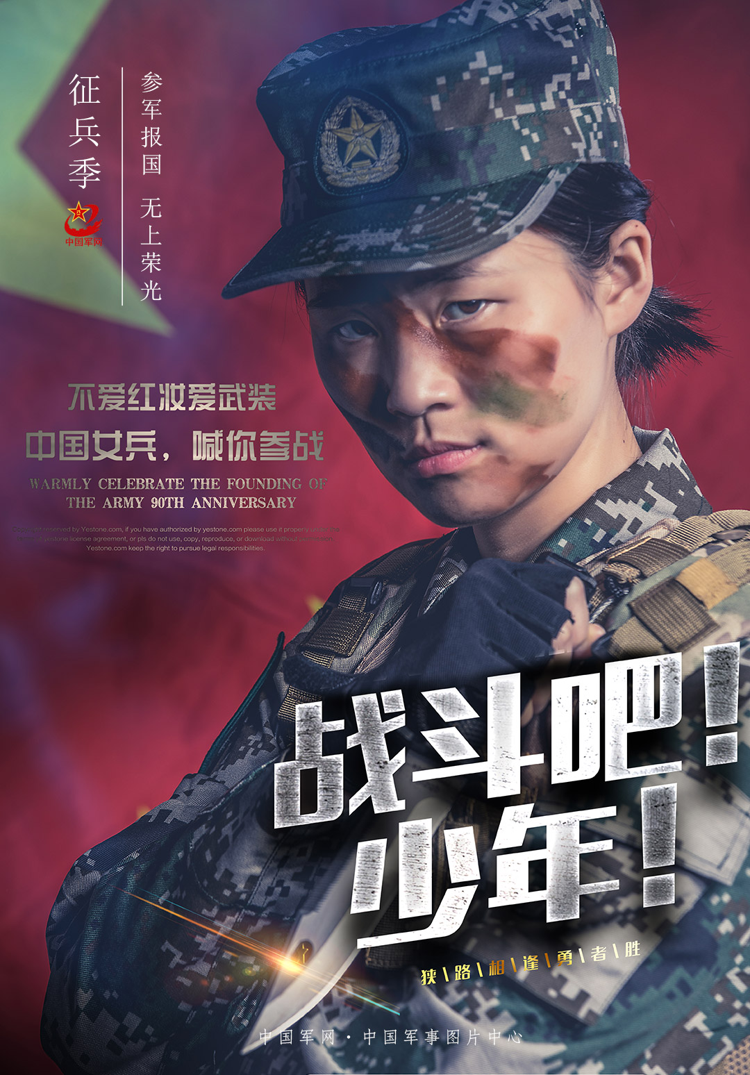 疫情就是命令，入伍就是参战！报国参军吧！