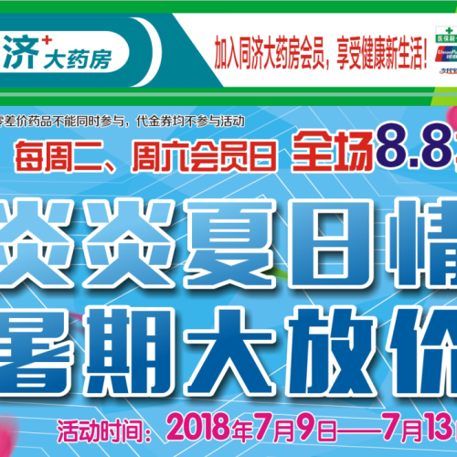 同济会员回馈第九季