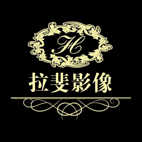 拉斐影像高端婚纱摄影