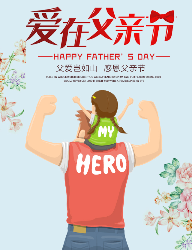 父亲节感恩促销，支持页面全定制