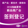 会议签到（海融）
