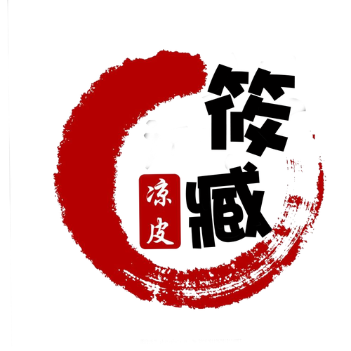 筱臧凉皮