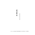 云姿针织新品首发