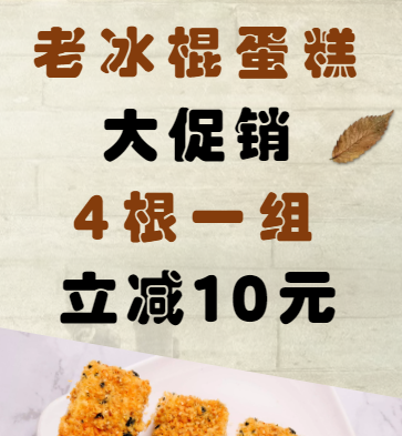 太阳城摩点、麦域双店老冰棍大促销！