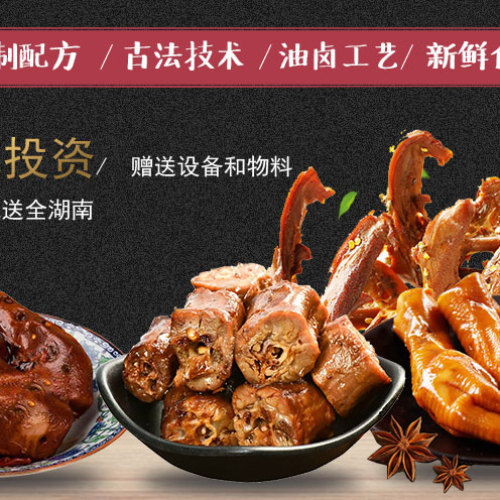 鲁倌人酱板鸭加盟申请表