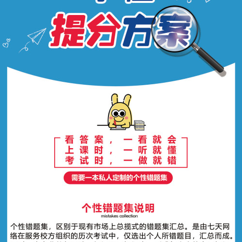 一中个性错题集