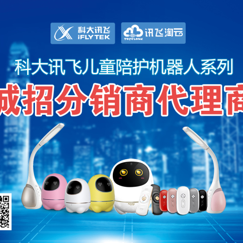 科大讯飞诚招代理商