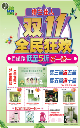 耿马娇兰佳人双十一钜惠全城—百雀羚全场买多少 送多少