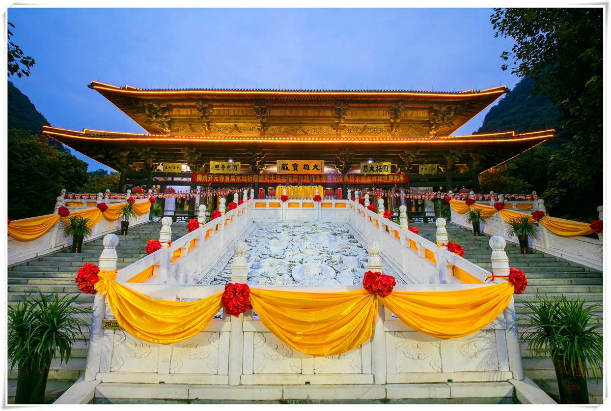 柳州开元寺第三届水陆法会通启