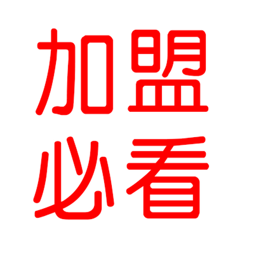 教您如何选择母婴加盟品牌