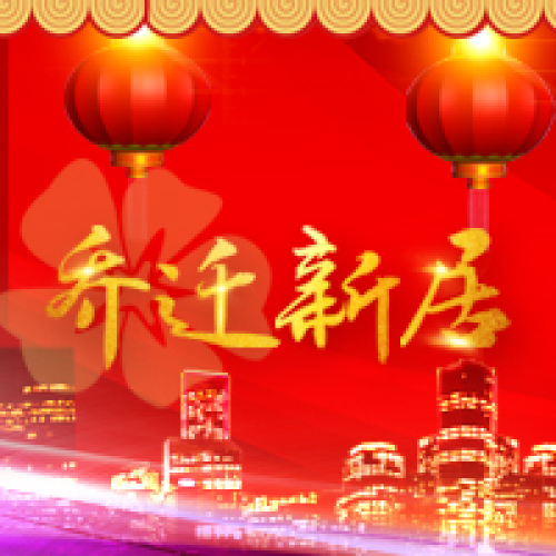李正华夫妇邀请李永清