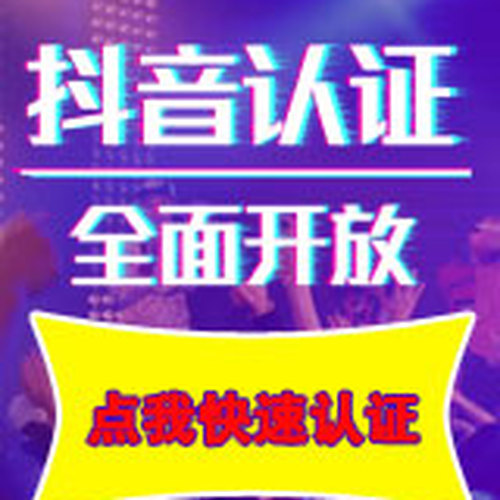 抖音企业认证全国招商