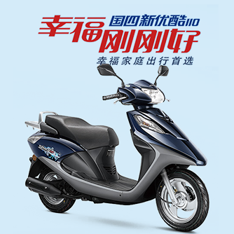 五羊-本田国四新优酷110