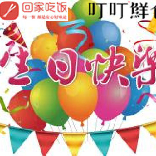 党灵灵，生日快乐！