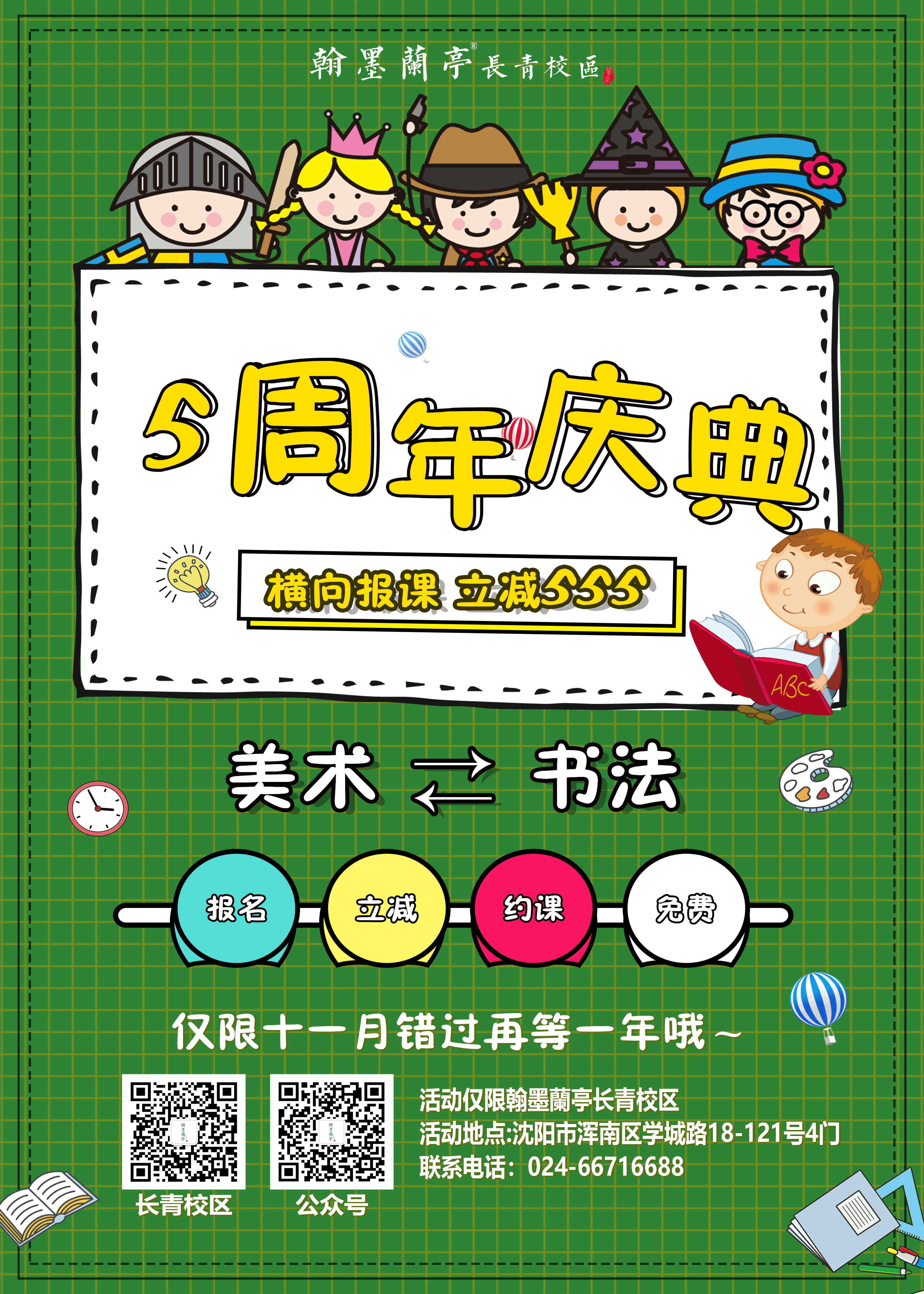 翰墨蘭亭5周年庆