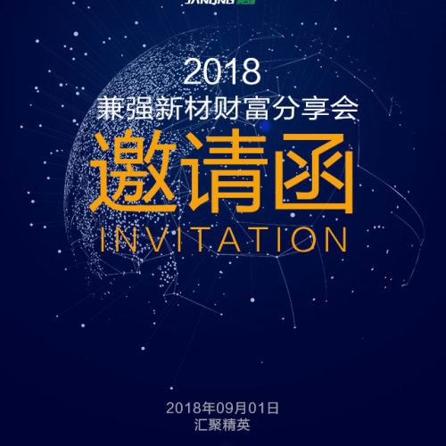 纸满多共享纸巾财富分享会议邀请函