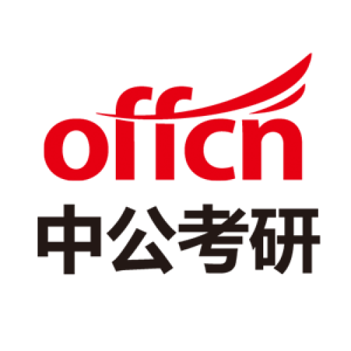 中公考研2018下半年目标责任书