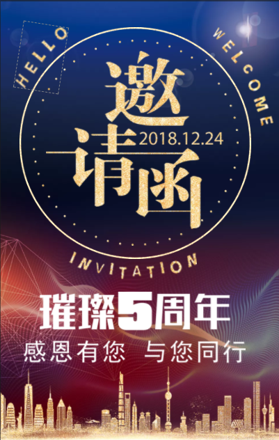 平安熊5周年诞辰盛典