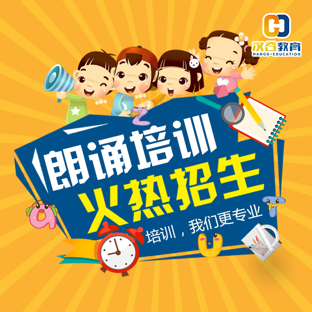 青少年语言表达艺术—朗诵培训
