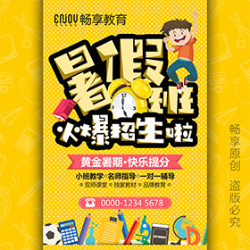 暑假兴趣班课外辅导特长培训托管班招生