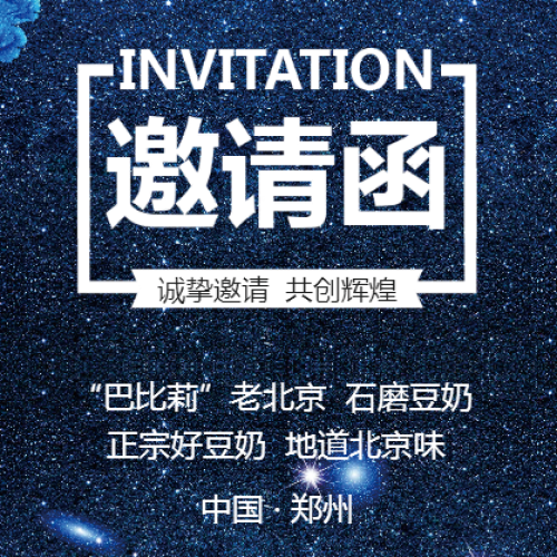 “巴比莉”老北京石磨豆奶