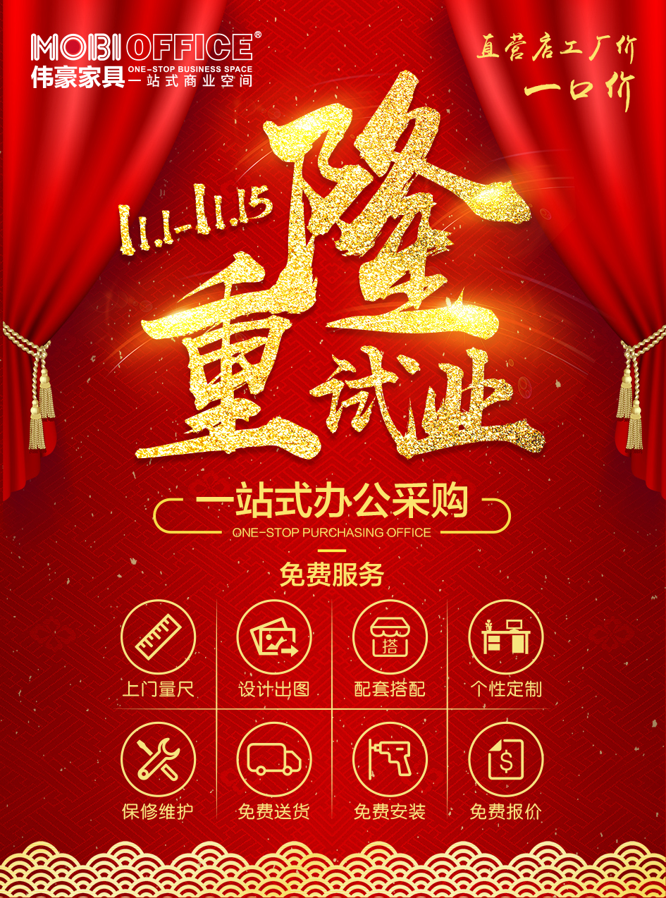 伟豪办公家具金沙洲店盛大试业!
