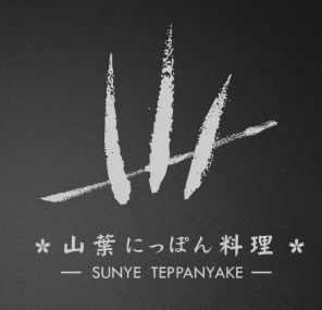 山葉料理铁板烧盛大试业