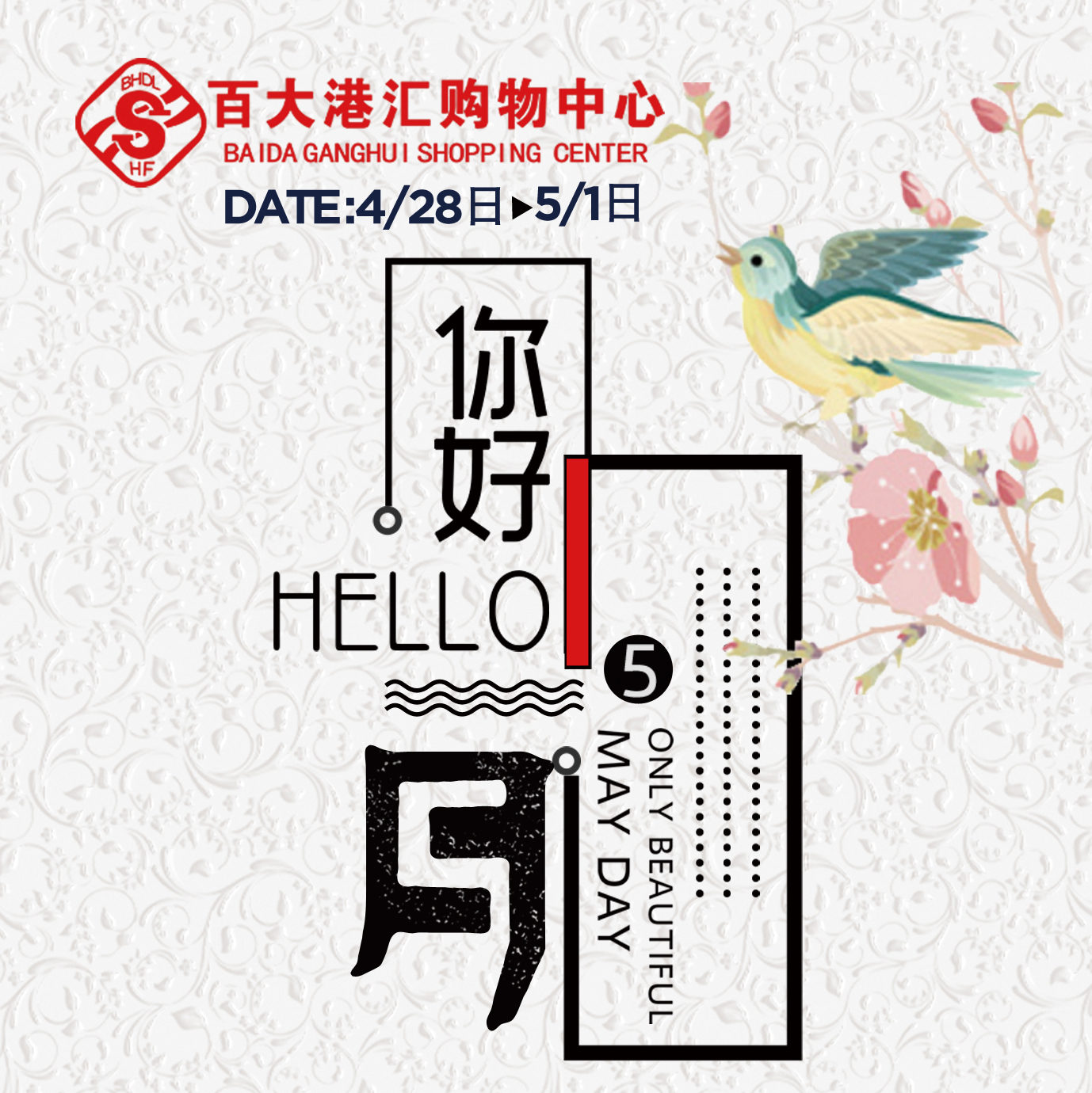 百大港汇购物中心