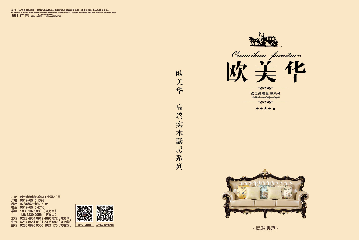欧美华 欧美高端套房系列