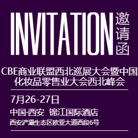 2018CBE商业联盟西北五省会员大会