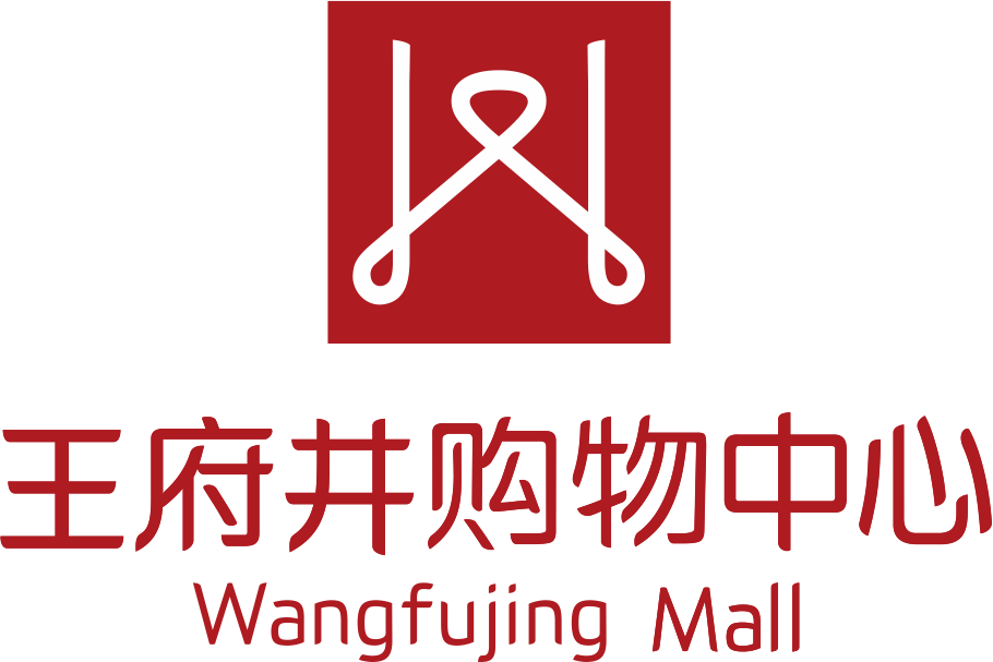 南充王府井购物中心调查问卷