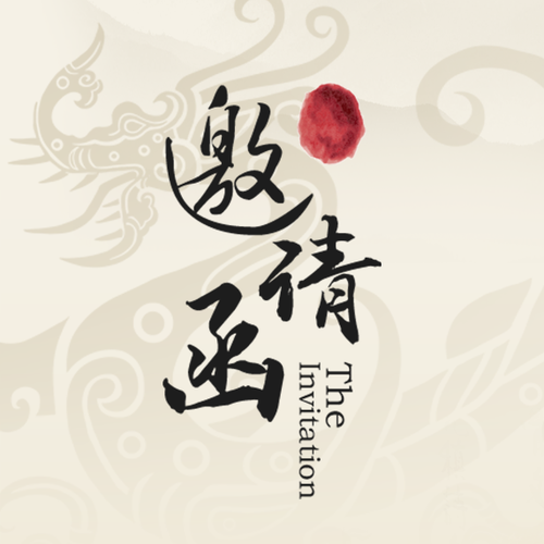 「甲骨情缘」朱汉玉国学甲骨文书法艺术精品展