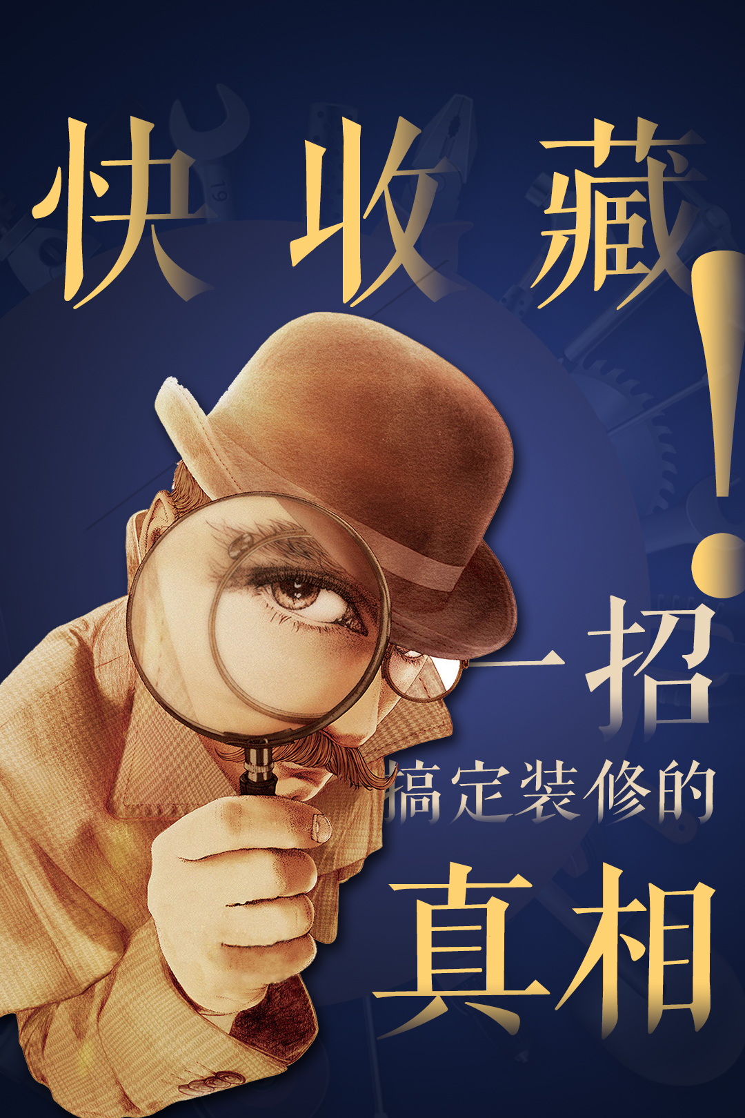快收藏,一招搞定装修的真相