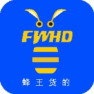 为了发货方便请您注册“蜂王货的”APP