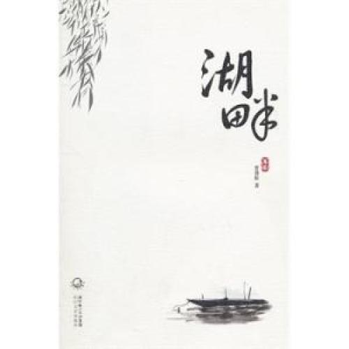 湖畔诗派、新月诗派