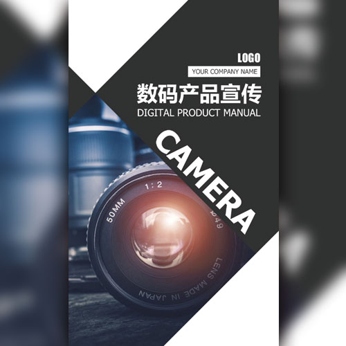 数码产品宣传介绍数码