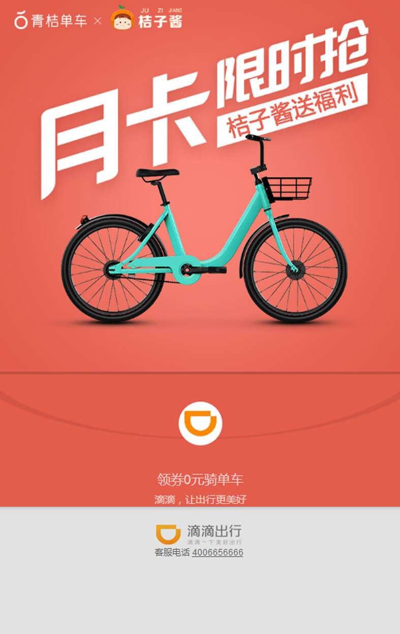 青桔单车发券啦！